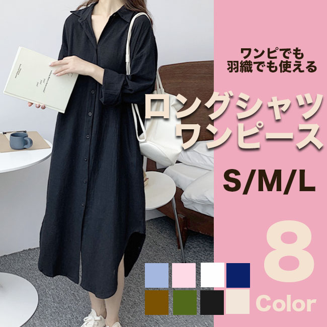 シャツワンピース ロン