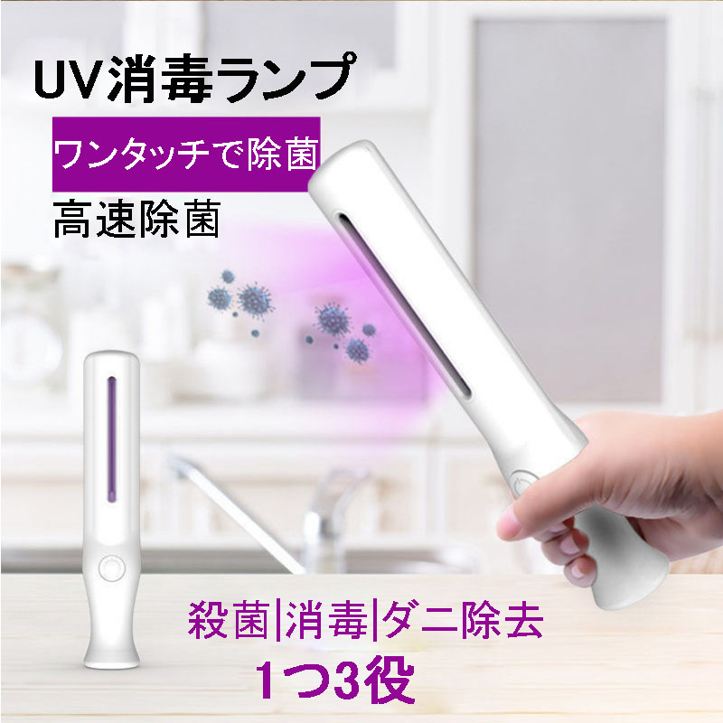 UV消毒ランプ