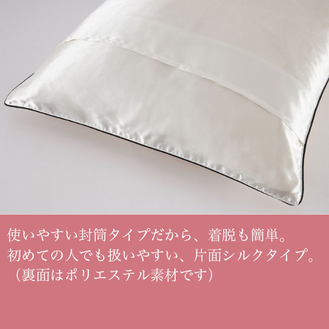 シルク 枕カバー43×63cm